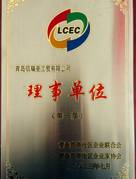 2023第一届LCEC理事单位