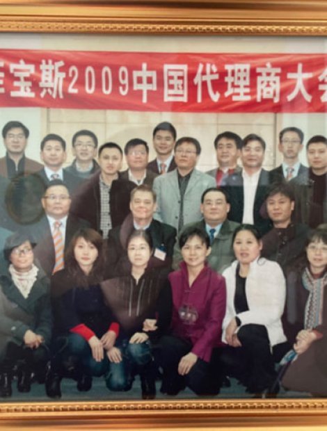 菲宝斯2009中国代理商大会