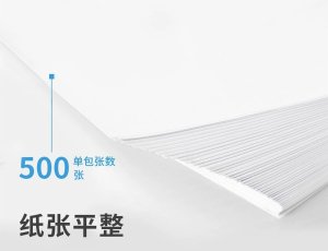 得力打印纸