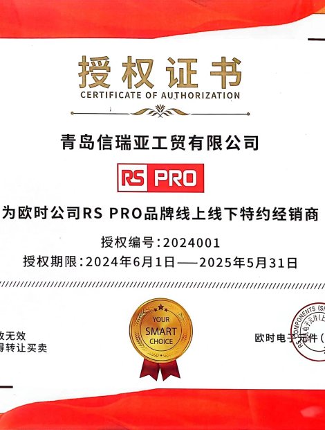 欧时RS PRO工业品甄选青岛信瑞亚一号店