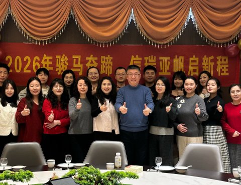 2026骏马奋蹄，信瑞亚帆启新程！